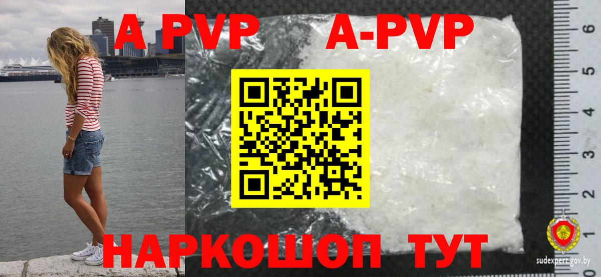 Alpha-PVP  Alpha PVP Crystall  Вход с VPN  купить наркотики цена  А ПВП кристаллы  А ПВП Crystall  Волгодонск 
