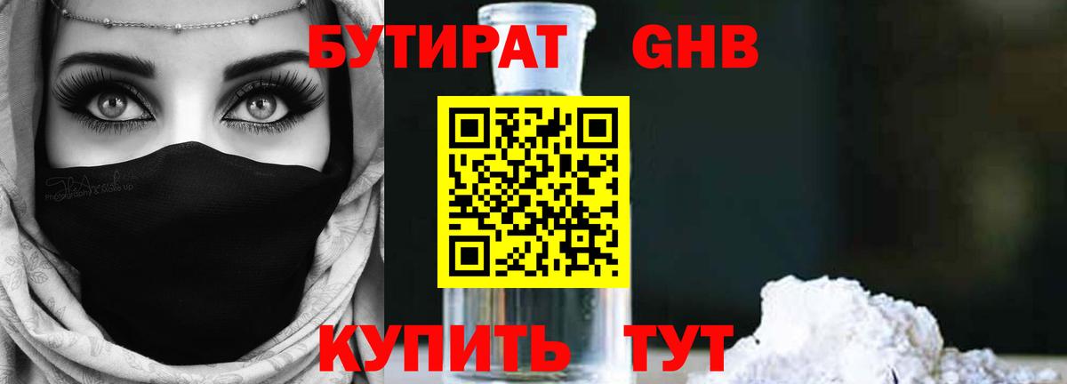 Волгодонск  Бутират  Вход с VPN  БУТИРАТ жидкий экстази 