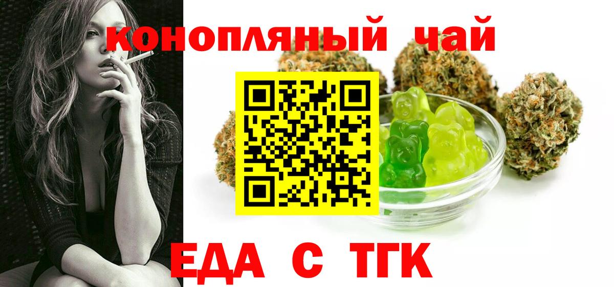 Волгодонск  Печенье с ТГК марихуана  Вход с VPN 