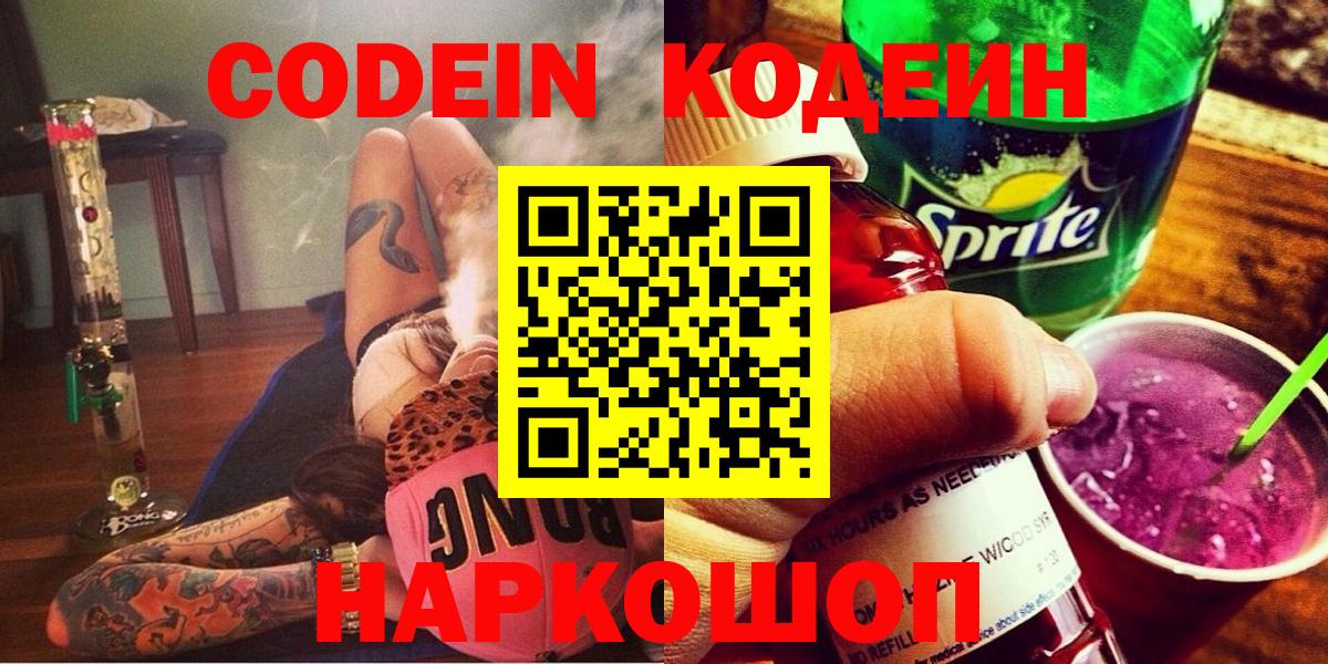 Кодеиновый сироп Lean напиток Lean (лин)  Вход с VPN  Волгодонск  Кодеиновый сироп Lean напиток Lean (лин) 
