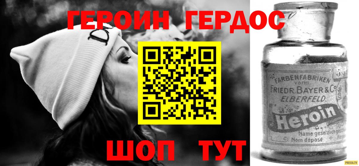 ГЕРОИН хмурый Волгодонск