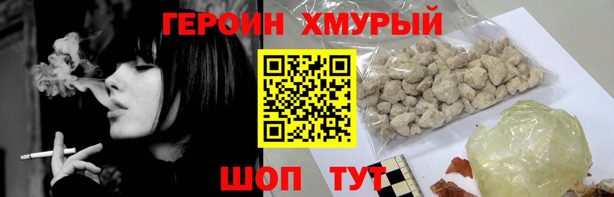 ГЕРОИН герыч  Вход с VPN  ГЕРОИН  Волгодонск 