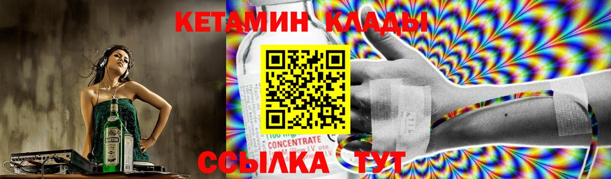 КЕТАМИН VHQ Волгодонск