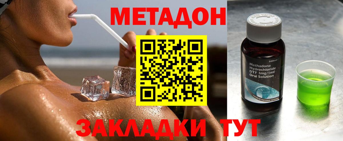 МЕТАДОН VHQ Волгодонск
