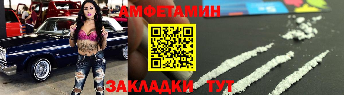 МЕТАМФЕТАМИН пудра Волгодонск