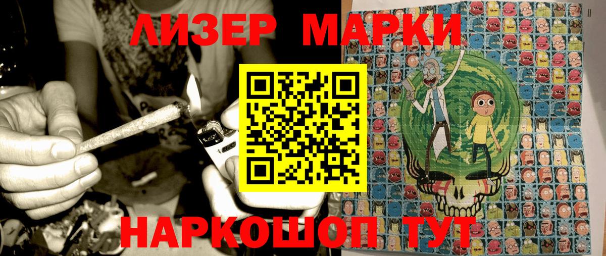 Наркотические марки 1,5мг Волгодонск