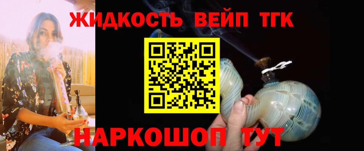 ТГК вейп с тгк Волгодонск